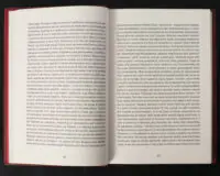 Проти червоних окупантів / Яків Гальчевський-Войнаровський / (Видання 2023 року) - Зображення 9
