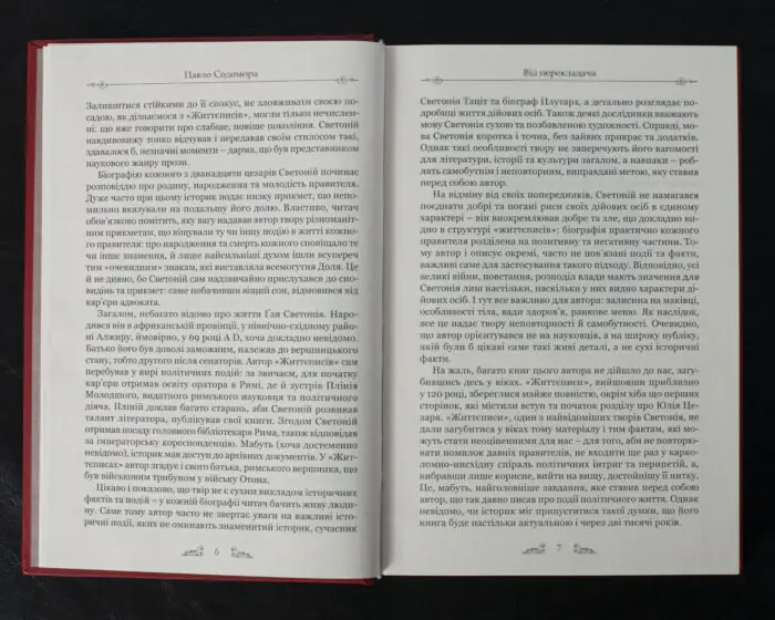Життєписи цезарів / Ґай Светоній Транквілл / (Видання 2023 року) - Зображення 6