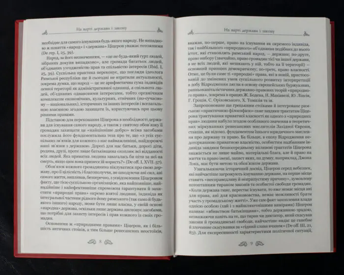 Розворот книги Марк Туллій Ціцерон Про закони. Про державу. Про природу богів з текстом передмови
