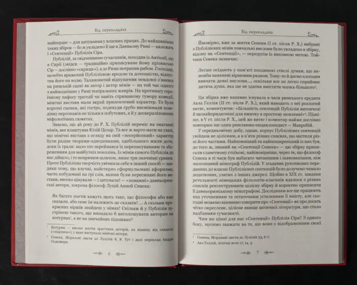 Сентенції / Публілій Сір / (Видання 2024 року) - Зображення 6