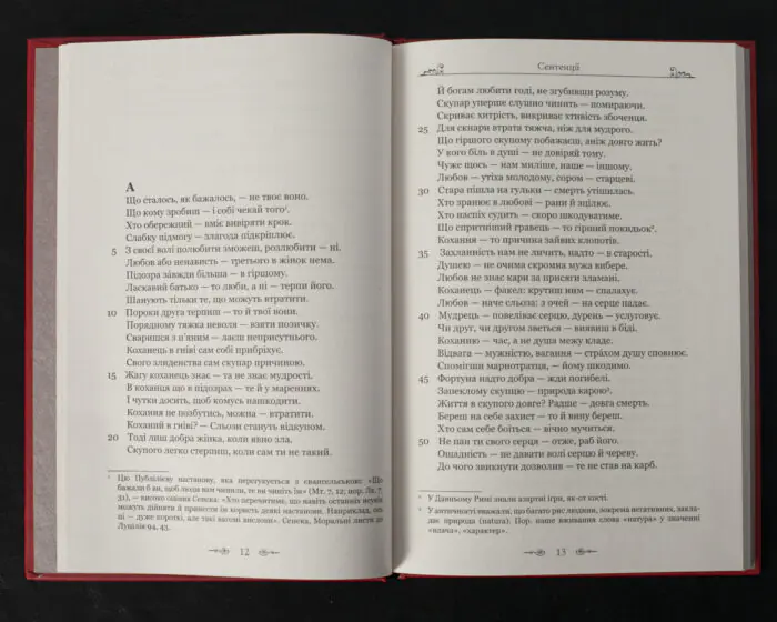 Сентенції / Публілій Сір / (Видання 2024 року) - Зображення 7