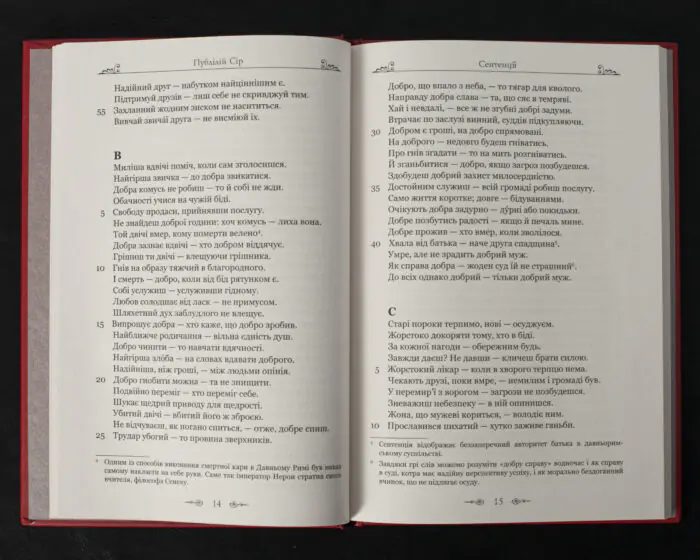 Сентенції / Публілій Сір / (Видання 2024 року) - Зображення 8