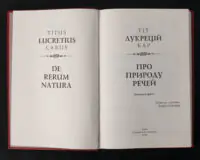 Про природу речей / Тіт Лукрецій Кар / (Видання 2024 року) - Зображення 4