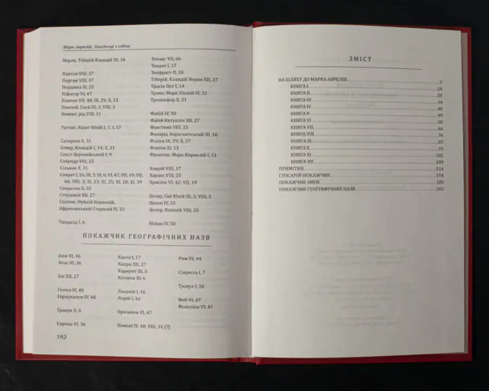 Наодинці з собою / Марк Аврелій / (Видання 2022 року) - Зображення 7