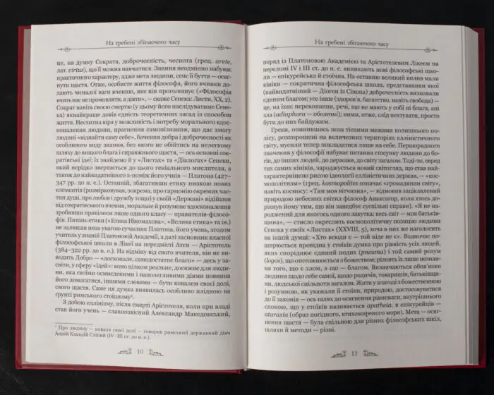 Про стійкість мудреця. Діалоги / Сенека Луцій Анней / (Видання 2023 року) - Зображення 8