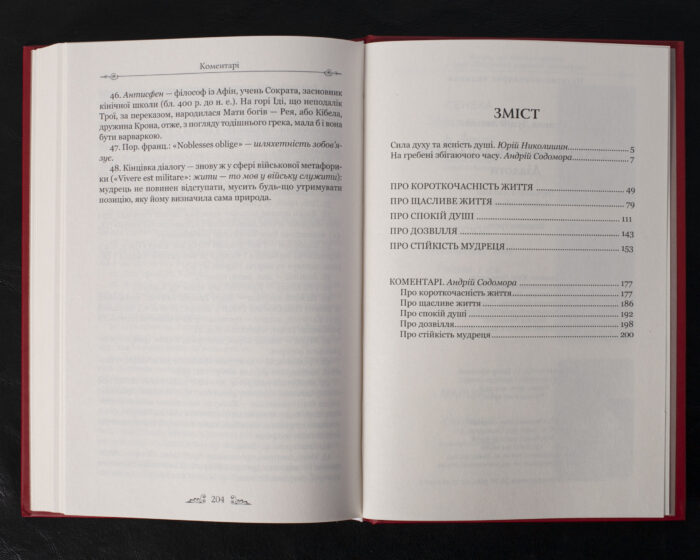 Про стійкість мудреця. Діалоги / Сенека Луцій Анней / (Видання 2023 року) - Зображення 9