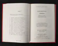 Розворот книги Овідій Героїди зі змістом та вихідними даними видання