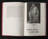 Розворот книги Овідій Героїди з початком розділу Пенелопа — Уліссові