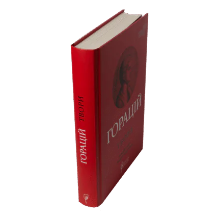 Книга Горацій. Твори — вигляд під кутом із корінцем