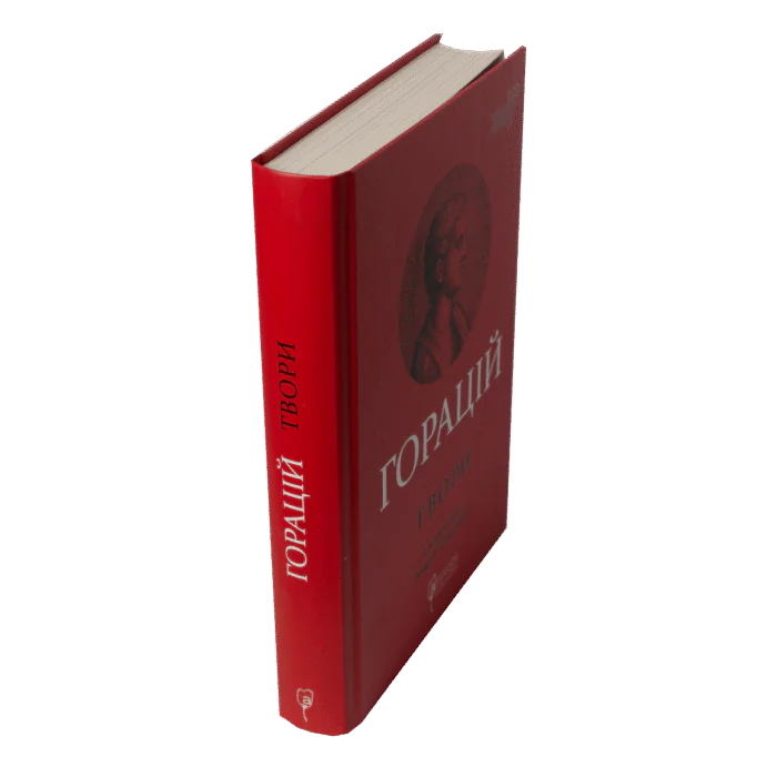 Книга Горацій. Твори — вигляд під кутом із корінцем