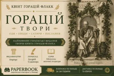 Рекламний банер книги Горацій. Твори українською мовою видавництва Апріорі в книгарні PaperBook