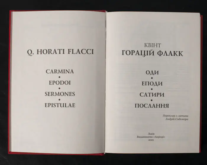 Титульний розворот книги Горацій. Твори українською мовою