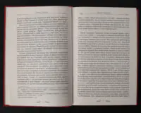 Розворот книги Горацій. Твори з передмовою Андрія Содомори