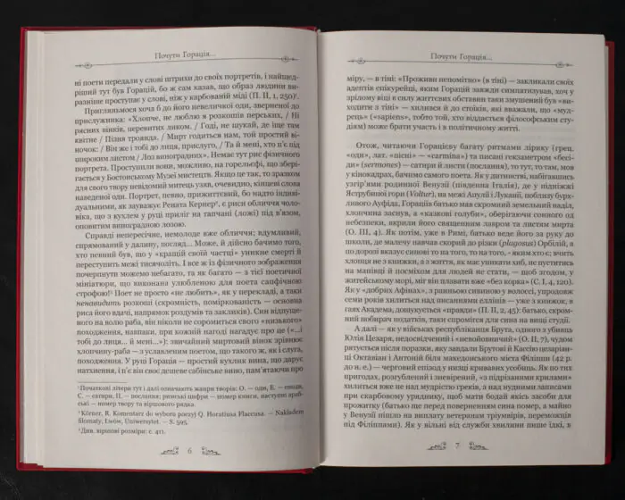 Розворот книги Горацій. Твори з передмовою Андрія Содомори