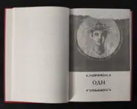 Розворот книги Горацій. Твори з початком розділу Оди
