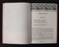 Розворот книги Горацій. Твори з початком першої книги Од