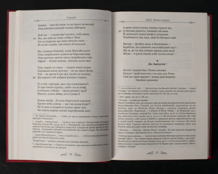 Розворот книги Горацій. Твори з текстом од українською мовою