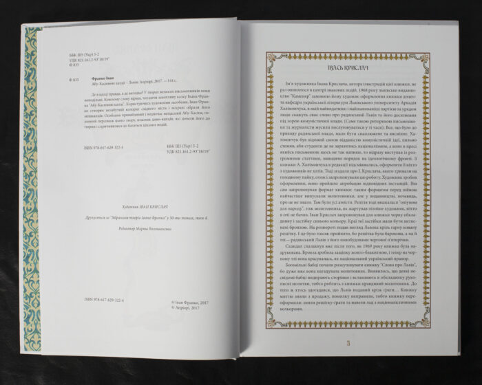 Абу-Касимові капці / Франко Іван / (Видання 2017 року) - Зображення 5