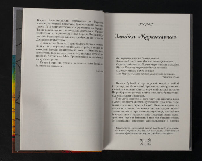 Запорожці в Сараґосі / Михайло Ординців-Кострицький / (Видання 2022 року) - Зображення 6