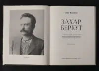 Захар Беркут - Зображення 4