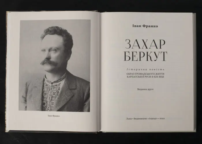 Захар Беркут - Зображення 4