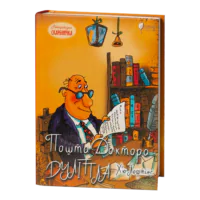 Пошта Доктора Дуліттла