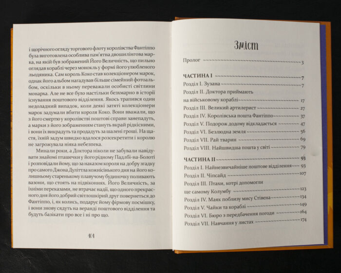 Пошта Доктора Дуліттла / Х'ю Лофтінг / (Видання 2023 року) - Зображення 10