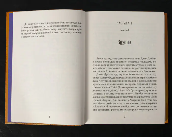 Пошта Доктора Дуліттла - Зображення 7