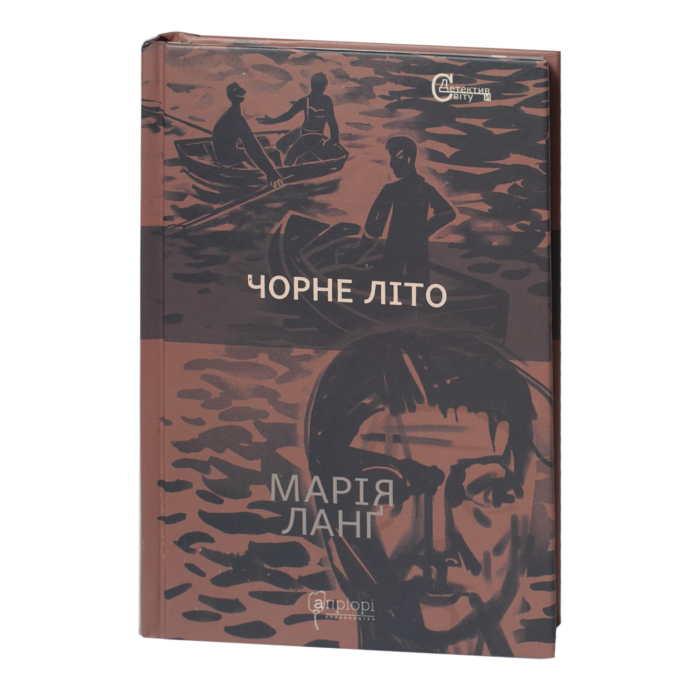 Чорне літо / Марія Ланґ / (Видання 2024 року) - Зображення 1