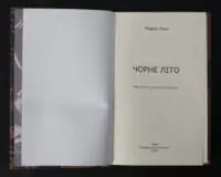 Чорне літо / Марія Ланґ / (Видання 2024 року) - Зображення 4