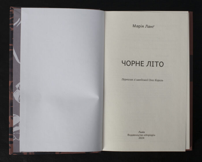 Чорне літо / Марія Ланґ / (Видання 2024 року) - Зображення 4
