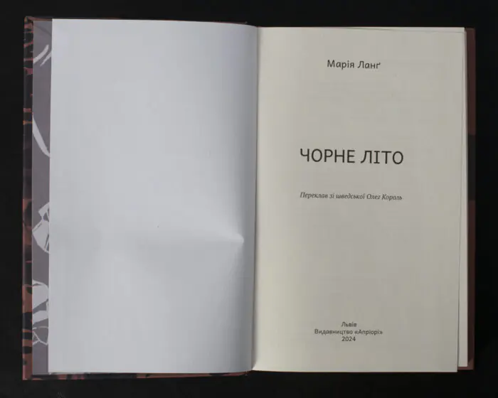 Чорне літо / Марія Ланґ / (Видання 2024 року) - Зображення 4