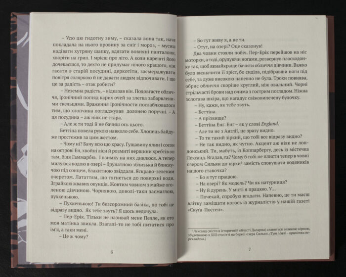 Чорне літо / Марія Ланґ / (Видання 2024 року) - Зображення 7