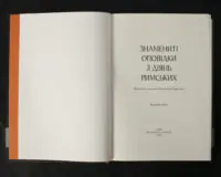 Знамениті оповідки з діянь римських - Зображення 4