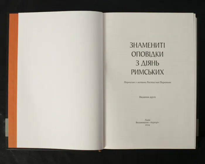 Знамениті оповідки з діянь римських - Зображення 4
