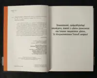 Знамениті оповідки з діянь римських - Зображення 5