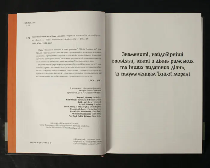 Знамениті оповідки з діянь римських - Зображення 5