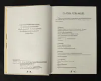 Таке яскраве минуле / Ґай Ґевріел Кей / (Видання 2024 року) - Зображення 7