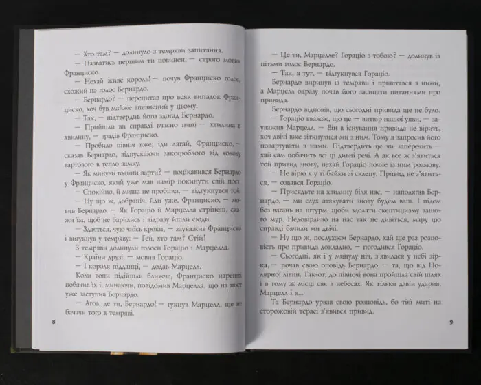 Гамлет, принц данський / Вільям Шекспір / (Видання 2023 року) - Зображення 8