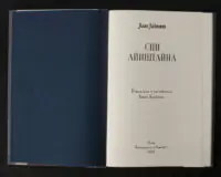 Сни Айнштайна / Алан Лайтмен / (Видання 2023 року) - Зображення 4