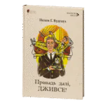 Провадь далі, Дживсе!