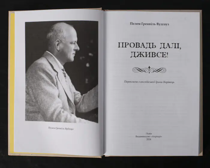 Провадь далі, Дживсе! - Зображення 4