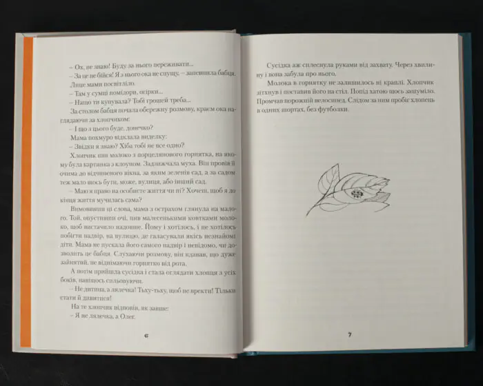 Лялечка і Мацько / Галина Пагутяк / (Видання 2023 року) - Зображення 7