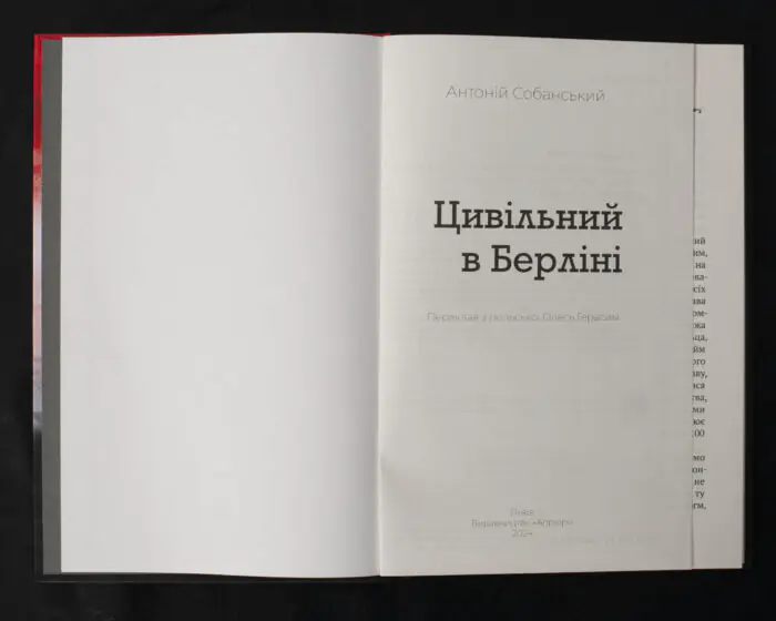 Цивільний в Берліні / Антоній Собанський / (Видання 2024 року) - Зображення 4