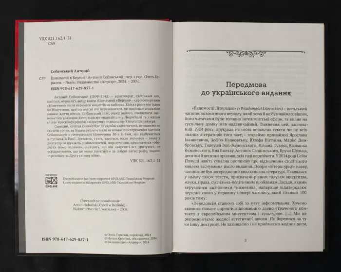 Цивільний в Берліні / Антоній Собанський / (Видання 2024 року) - Зображення 5