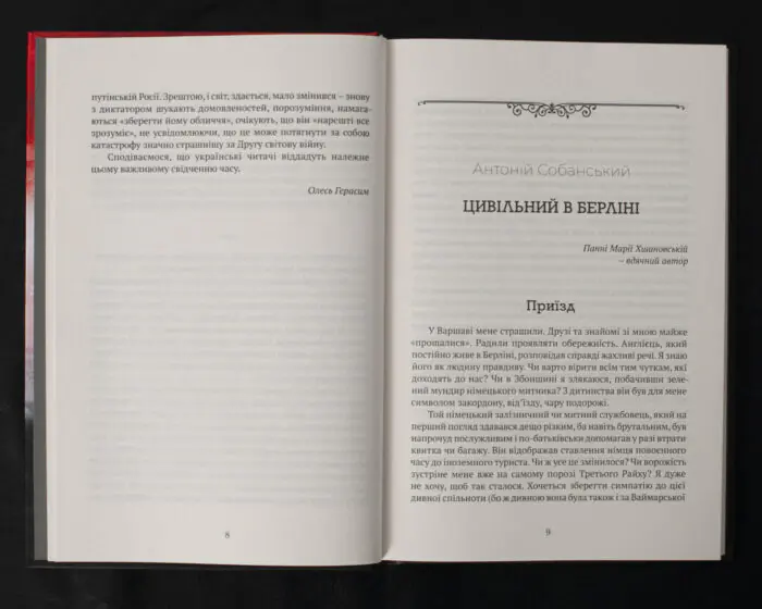 Цивільний в Берліні / Антоній Собанський / (Видання 2024 року) - Зображення 7