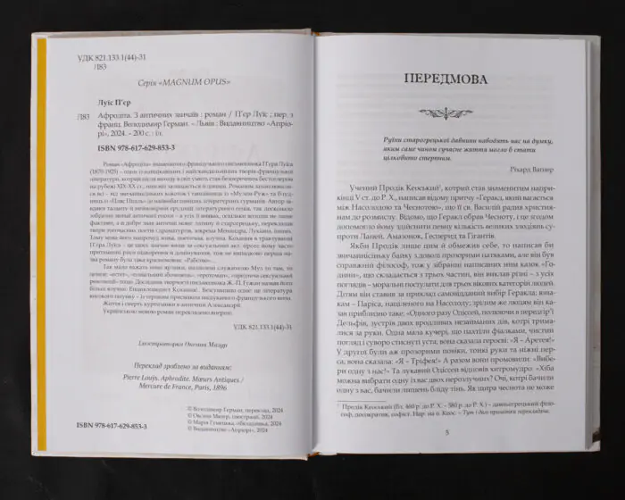 Афродіта. З античних звичаїв / П'єр Луїс / (Видання 2024 року) - Зображення 5