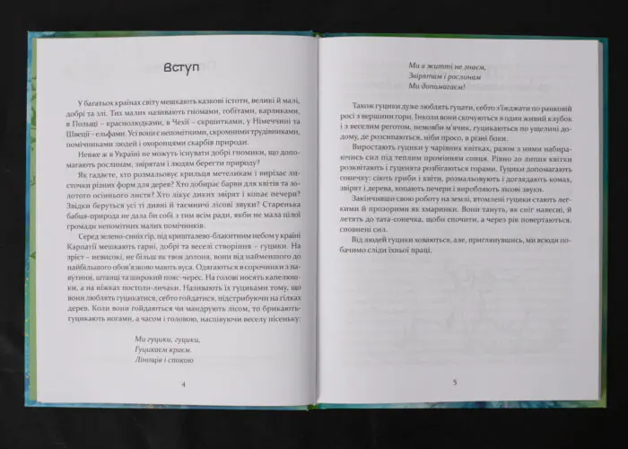 Пригоди карпатських гуциків / Богдана Крип’якевич / (Видання 2024 року) - Зображення 6