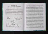 Пригоди карпатських гуциків / Богдана Крип’якевич / (Видання 2024 року) - Зображення 7