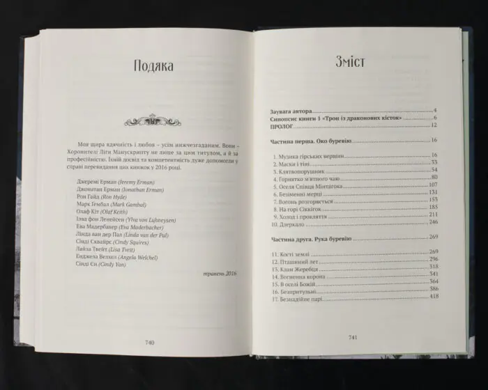 Скеля Прощання / Тед Вільямс / (Видання 2024 року) - Зображення 11